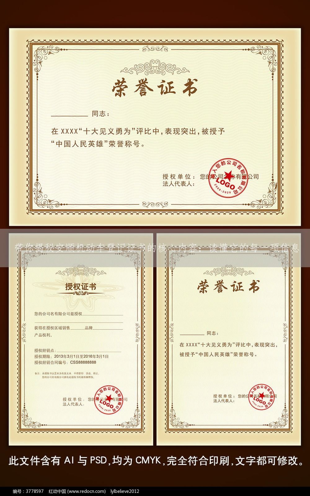 带你揭秘安顺机动车登记证书的核心内容：读懂它的每一项信息