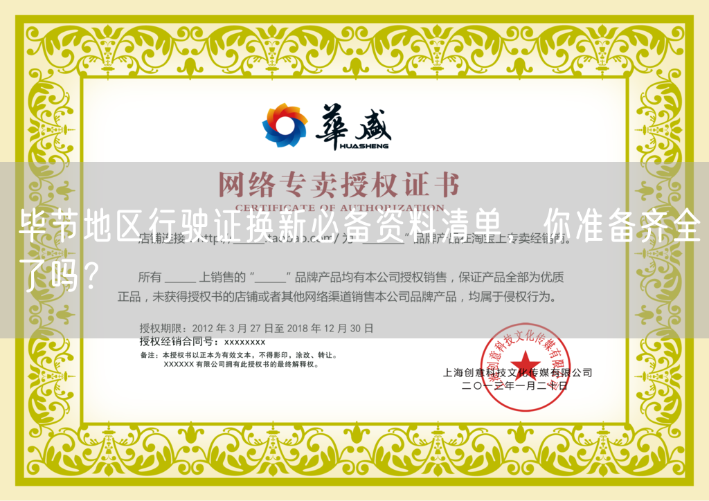 毕节地区行驶证换新必备资料清单，你准备齐全了吗？