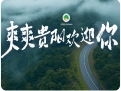 贵阳市第四人民医院“银龄健康公益讲堂”首课在贵州老年大学正式开讲