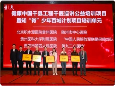 省内首批！全国知“脊”少年百城计划培训中心（单元）落户贵阳市第四人民医院
