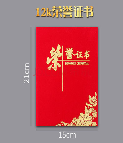荣誉证书外壳A